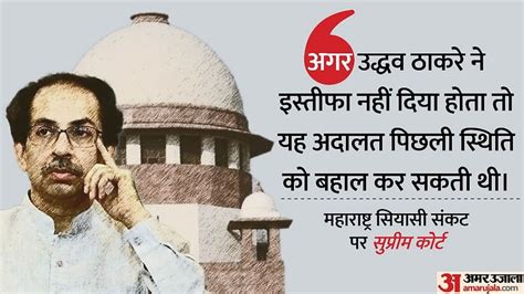 Supreme Court On Maharashtra Political Crisis Eknath Shinde Uddhav