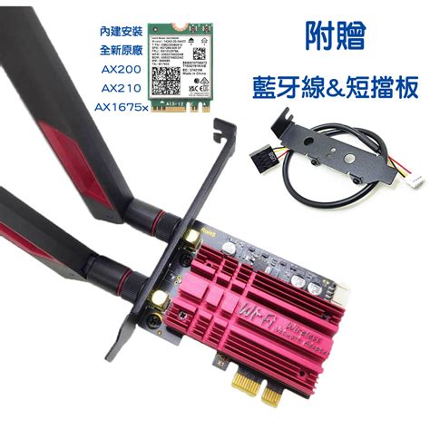 全新現貨 Intel Ax200 Wifi6 6e Ax210 桌上型電腦無線網路卡 藍芽 電競散熱款 Pcie 蝦皮購物