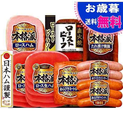 お歳暮 【送料無料直送】日本ハム 本格派・直火焼ローストビーフ お歳暮 お年賀 冬ギフトnrb−54の通販はau Pay マーケット