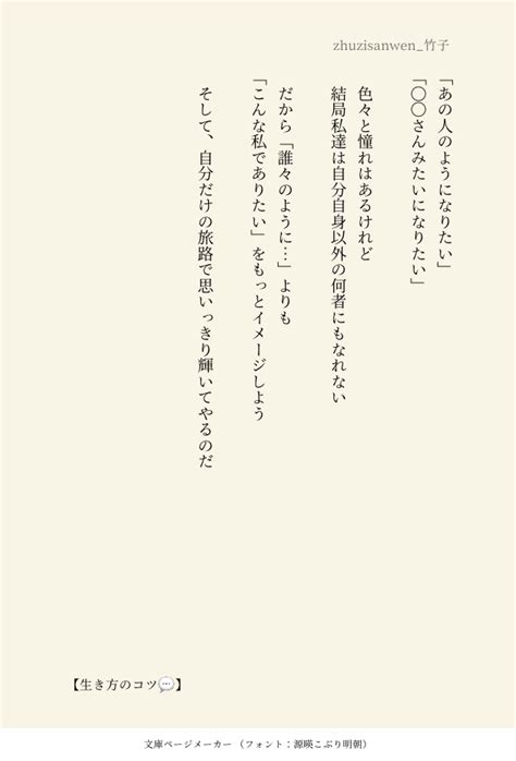 【生き方のコツ💬】 「あの人のようになりたい」 「〇〇さんみたいになりたい」 色々と憧れはあるけれど 結局私達は自分自身以外の何者にもなれない