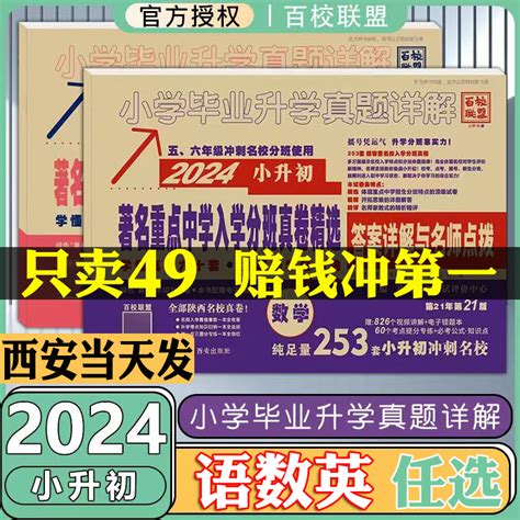 2024小升初真题卷语文数学英语五六年级2023百校联盟著名重点中学招生分班精选西安小升初真卷名校冲刺卷五六年级小升初语数英试卷虎窝淘