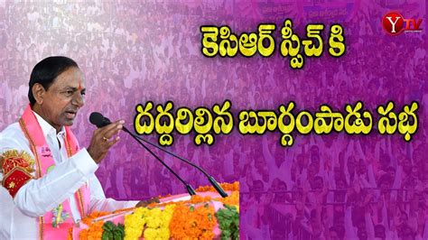 CM KCR Full Speech At Burgampad Public Meeting Praja Ashirvada Sabha