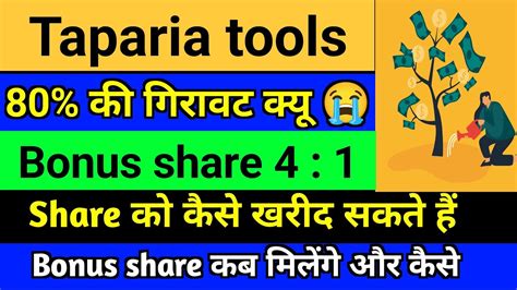 Taparia Tools Share Taparia Tools Share News Taparia Tools Bonus