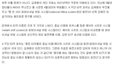 배중현의 야구 톺아보기 장타율 0377 김재환의 부진과 로테이셔널 히팅 야구 에펨코리아