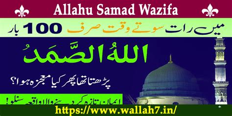 Understanding Allahu Samad Wazifa A Powerful