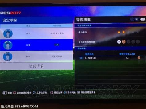 《实况足球2017（pes2017）》平民实用球探组合推荐 游民星空