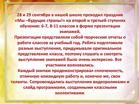 Российское Движение Школьников. Мы - будущее страны - online presentation