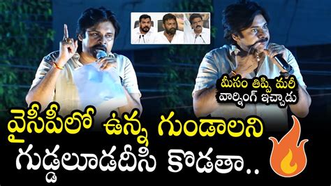 Pawan Kalyan Aggressive Comments On Ycp Leaders Janasena Ap