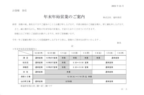 年末年始の営業日のご案内