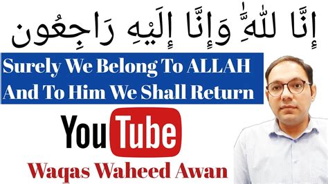 Surely We Belong To Allah And To Him We Shall Return Ina Lilah Waina