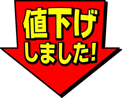 値下げしました！ Kami Kitaのpopなblog