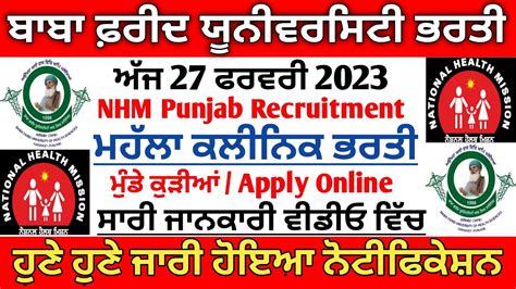 Punjab Mohalla Clinic Recruitment Bfuhs Mphw Anm Male Female