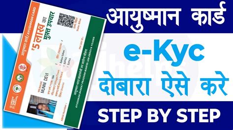 E Kyc Ayushman Card Kaise Banaye