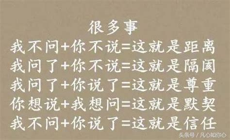 我不問你不說距離；你想說我想問默契；我問了你說了信任！ 每日頭條