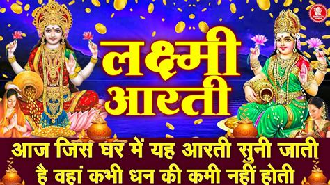 ॐ जय लक्ष्मी माता Laxmi Mata Aarti Om Jai Lakshmi Mata Aarti Aarti Laxmi Mata By Saloni