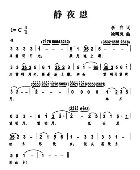 民歌谱 静夜思 唐 李白 徐晴岚民歌乐谱
