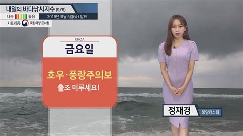 내일의 바다낚시지수 9월6일 황해 남해 거센 바람 높은 너울제주 동부 호우주의보 네이트 뉴스