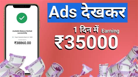 Ads Dekh Kar Daily Kamaye Mobile Se Make Money Online Free