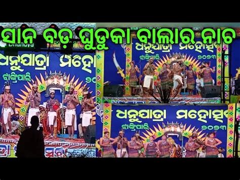 Sana Bada Ghudka Bala Sambalpur Video