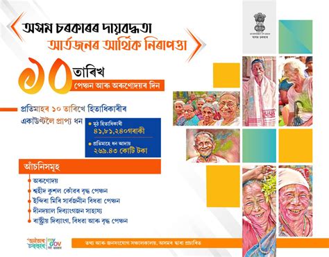 MyGov Assam on Twitter: "Orunodoi and other social welfare scheme ...