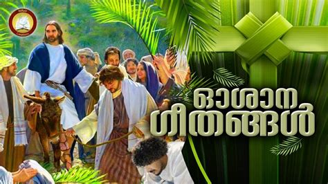 Oshana Geethangal Hosanna Ganangal Palm Sunday Songs Malayalam