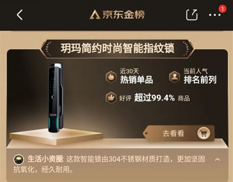 玥玛智能锁荣耀京东金榜家居装修设计网