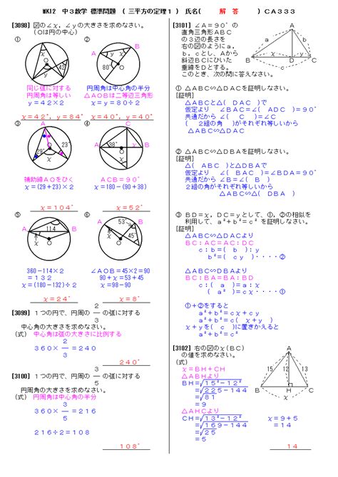 無料 中3数学 標準問題 解答プリント 333 三平方の定理1 直角三角形