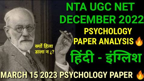 Nta Ugc Net Psychology Paper Analysis March Nta Ugc Net