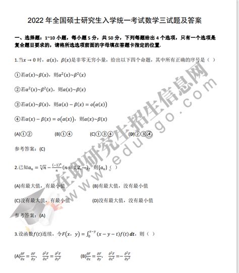 2022年全国硕士研究生入学统一考试数学三试题及答案在职研究生招生信息网