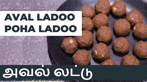 Aval Ladoo Poha Ladoo Krishna Jayanthi Recipe Janmashtami Recipe