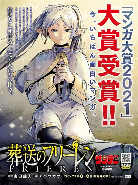 読売新聞に掲載される「葬送のフリーレン」全面広告のビジュアル。 マンガ大賞受賞作「葬送のフリーレン」4巻明日発売、読売新聞朝刊に全面広告も 画像・動画ギャラリー 24 コミックナタリー