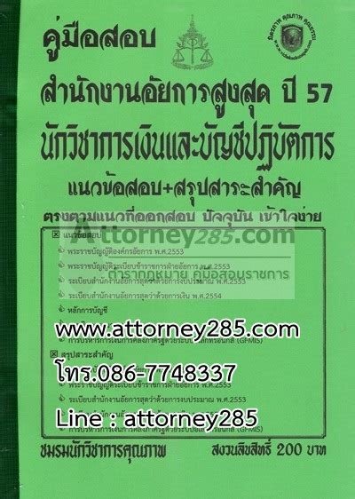 คู่มือสอบ นักวิชาการเงินและบัญชี สำนักงานอัยการสูงสุด ข สรุปสาระสำคัญ