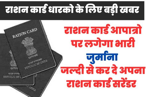 Ration Card Recovery 2023 राशन कार्ड अपात्रों से होगी रिकवरी देना होगा ढाई लाख का जुर्माना