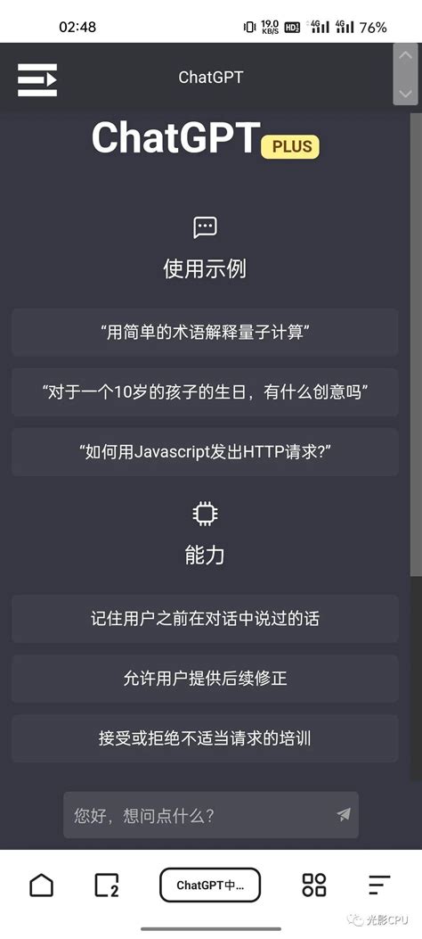 中国版chatgpt点击即可使用chatgpt官网