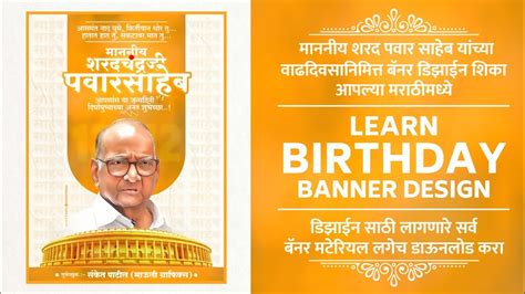 Sharad Pawar Birthday Banner Design In Mobile Sharad Pawar Birthday Banner Design Picsart