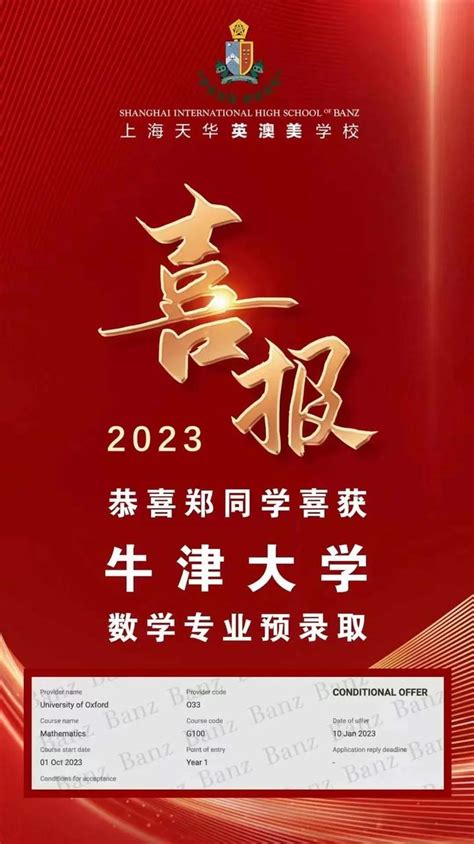 上海国际学校牛剑黑马天华英澳美2023大满贯，了解一下！ 知乎