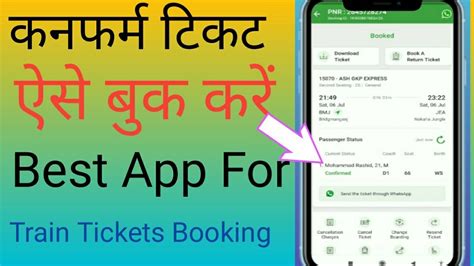 Confirm Ticket Kaise Book Kareconfirm Tkt App Se Tatkal Ticket Kaise