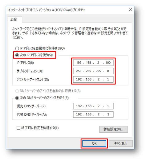 【ネットワーク】ipアドレスの固定方法／固定ipアドレスについて