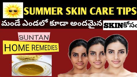 ఎండాకాలం అందమైన చర్మం కోసం Skin Care Tips Summer Skin Care Routine