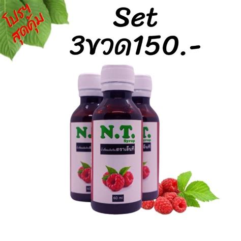 Nt Syrup น้ำหวานเข้มข้นกลิ่นราสเบอร์รี่ตราเอ็นที 3 ขวด 150 Shopee