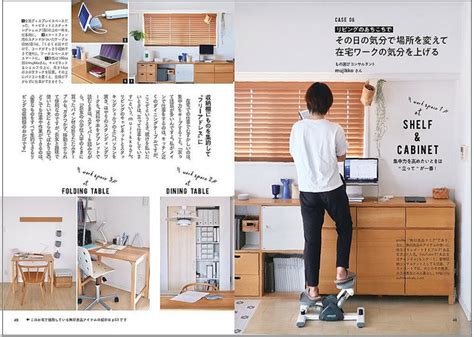 無印良品で在宅ワークが心地よい 暮らしのプロの愛用品や使い方を解説 ライブドアニュース