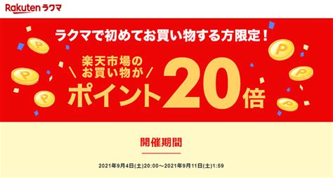 【終了】楽天ふるさと納税が楽天スーパーsaleで更にお得 9 4～9 11。9 5と9 10は特にお得 最速資産運用