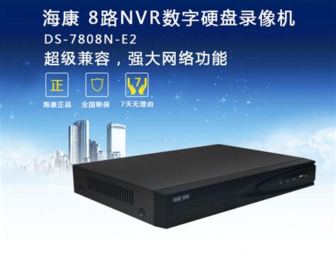 海康威视ds 7808n E2 8路网络硬盘录像机