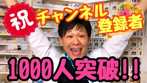 チャンネル登録者1000人突破記念 Youtube