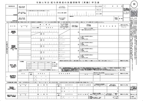 令和5年（令和4年の年末調整）分 給与所得者の扶養控除等（異動）申告書 Excelテンプレート エクセル無料お役立ちテンプレ―ト