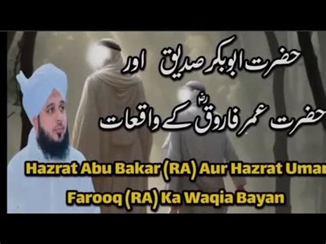 Hazrat Abu Bakar Aur Hazrat Umar R A Ka WaQiat Full Bayyan By