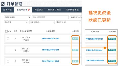 出貨單列表批次功能教學 Waca 支援中心