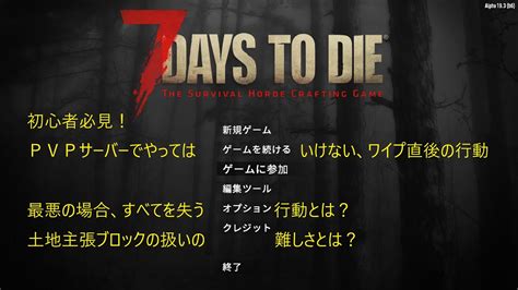 【7days To Die】初心者向け 神モードとクリエイティブモードの使い方 7 Days To Die情報局