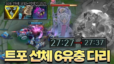 10초 만에 타워 억제기 부시는 철거왕 다리우스 롤 스간 YouTube