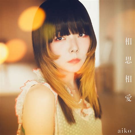 Aiko Mutual Love 相思相愛 [soushi Souai] Lyrics Romanized Lyrical